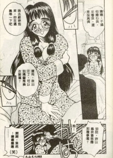 [Aura Seiji] Tanpopo Houteishiki [Chinese] - page 22