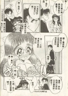 [Aura Seiji] Tanpopo Houteishiki [Chinese] - page 33