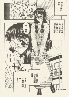 [Aura Seiji] Tanpopo Houteishiki [Chinese] - page 3