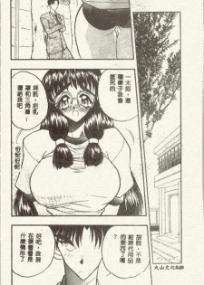 [Aura Seiji] Tanpopo Houteishiki [Chinese] - page 40