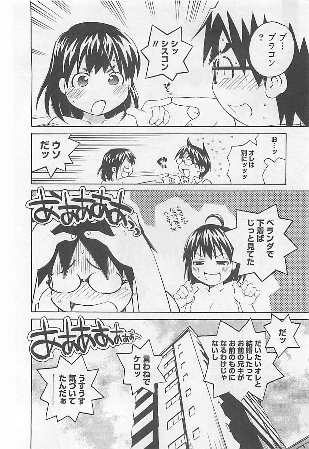 [Aizome Gorou] Otouto Imouto page 14 full