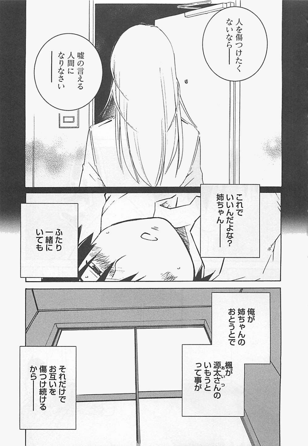 [Aizome Gorou] Otouto Imouto page 165 full