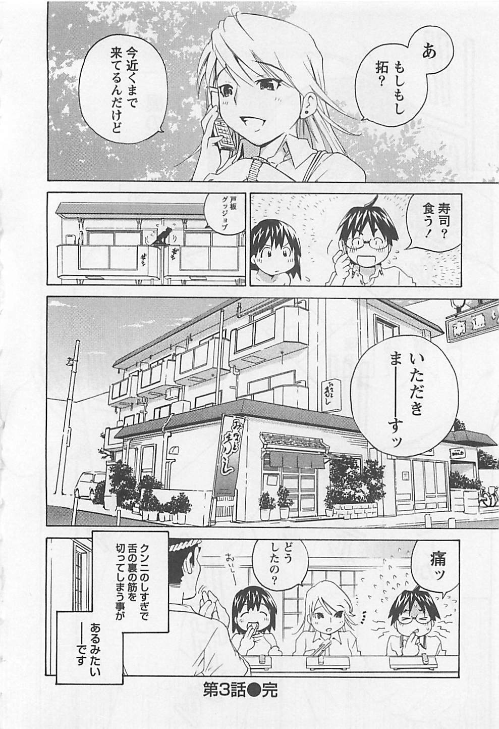 [Aizome Gorou] Otouto Imouto page 60 full