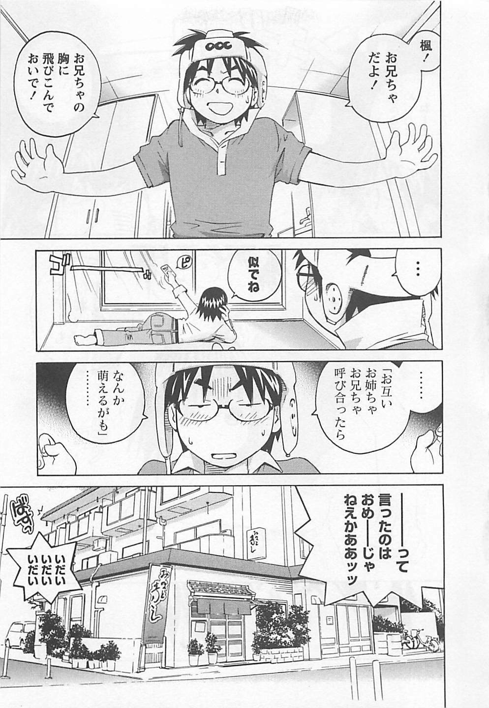 [Aizome Gorou] Otouto Imouto page 63 full