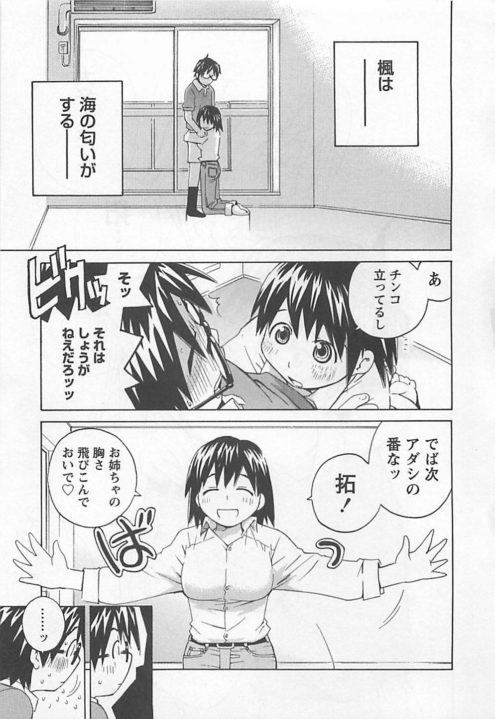 [Aizome Gorou] Otouto Imouto page 65 full