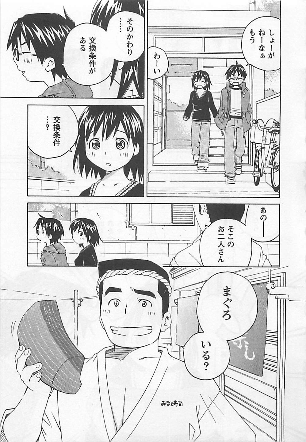 [Aizome Gorou] Otouto Imouto page 83 full