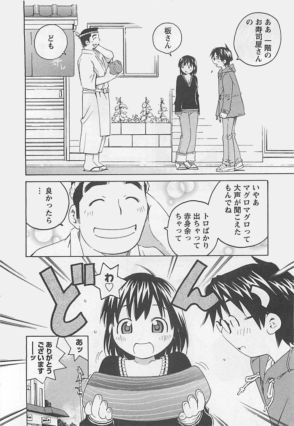 [Aizome Gorou] Otouto Imouto page 84 full