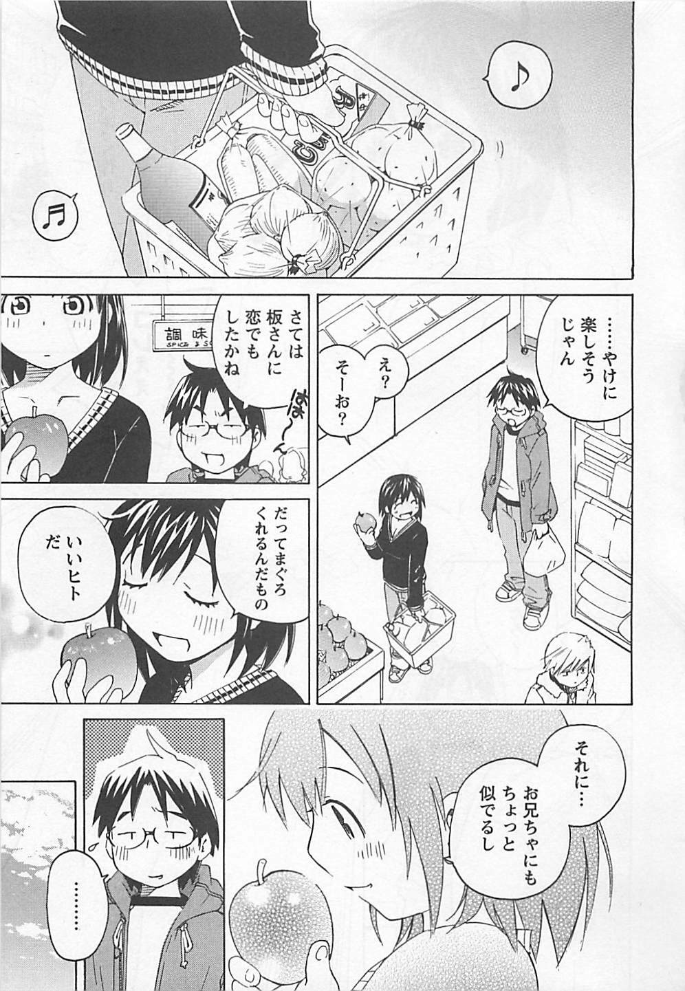 [Aizome Gorou] Otouto Imouto page 85 full