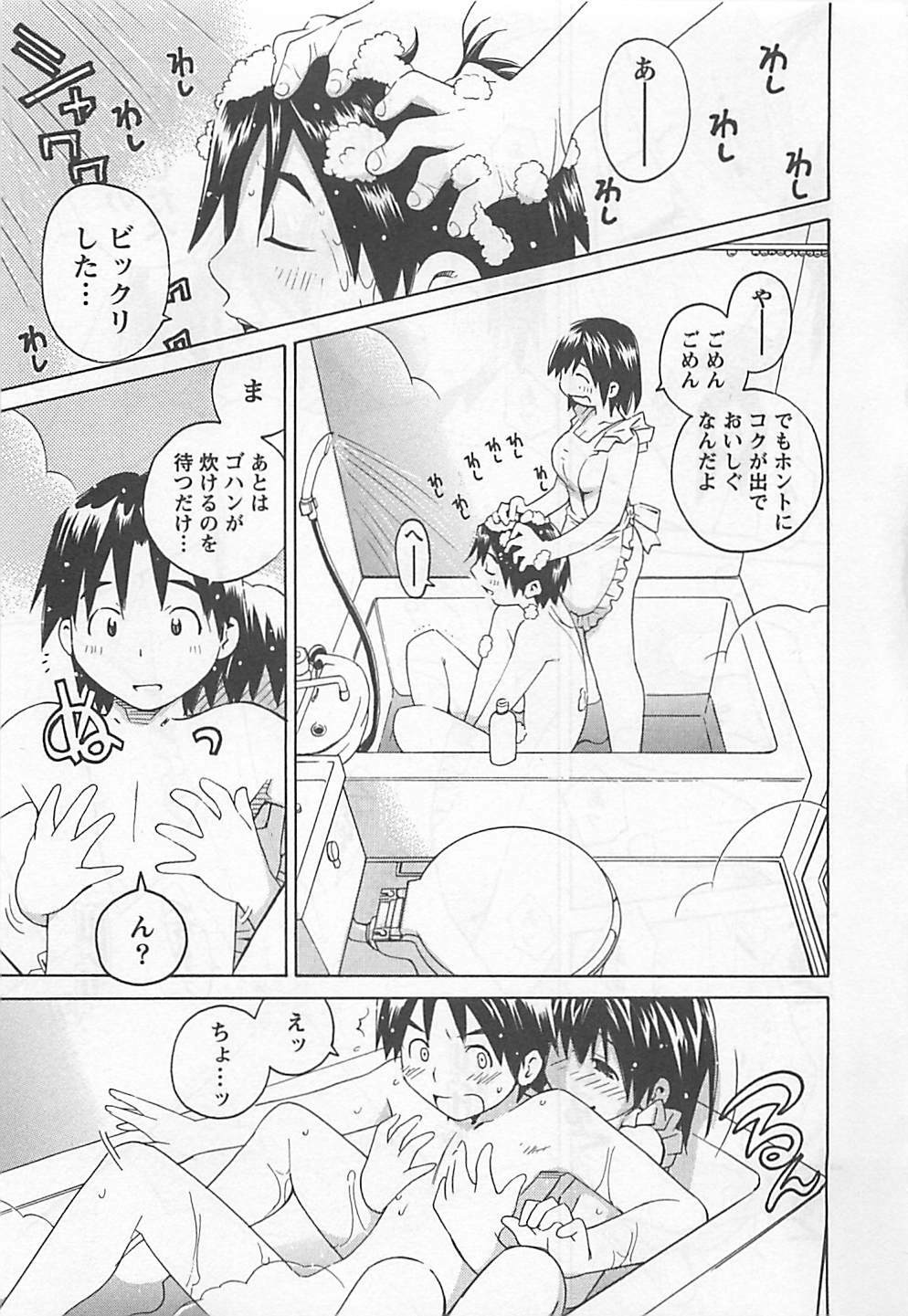 [Aizome Gorou] Otouto Imouto page 89 full