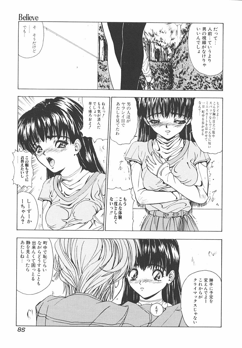 [Miki Kazu] Nuru Nuru page 83 full