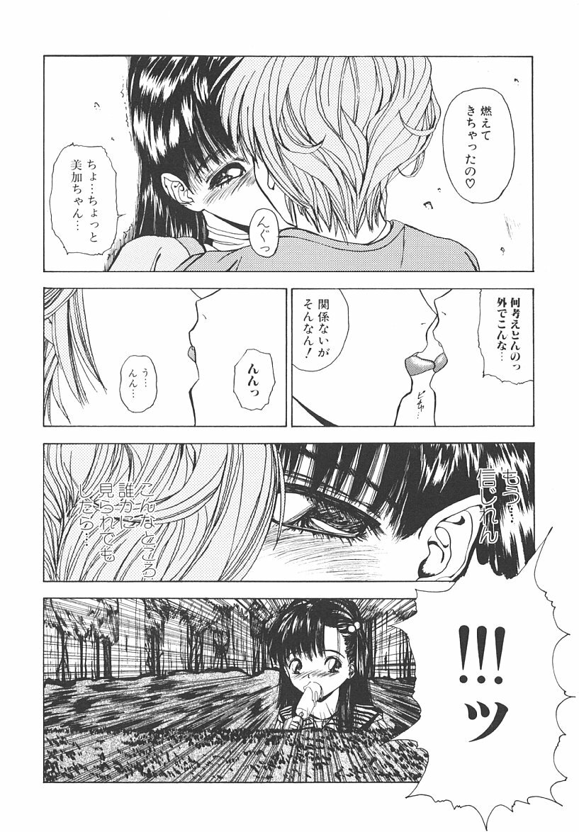 [Miki Kazu] Nuru Nuru page 84 full
