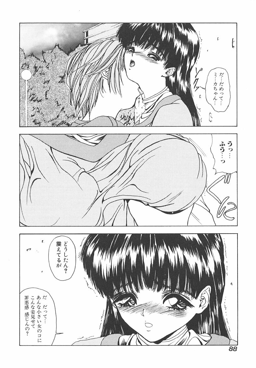 [Miki Kazu] Nuru Nuru page 86 full