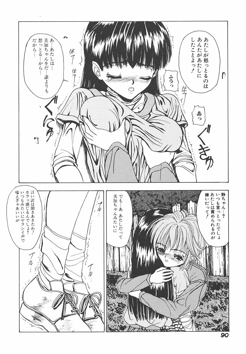[Miki Kazu] Nuru Nuru page 88 full