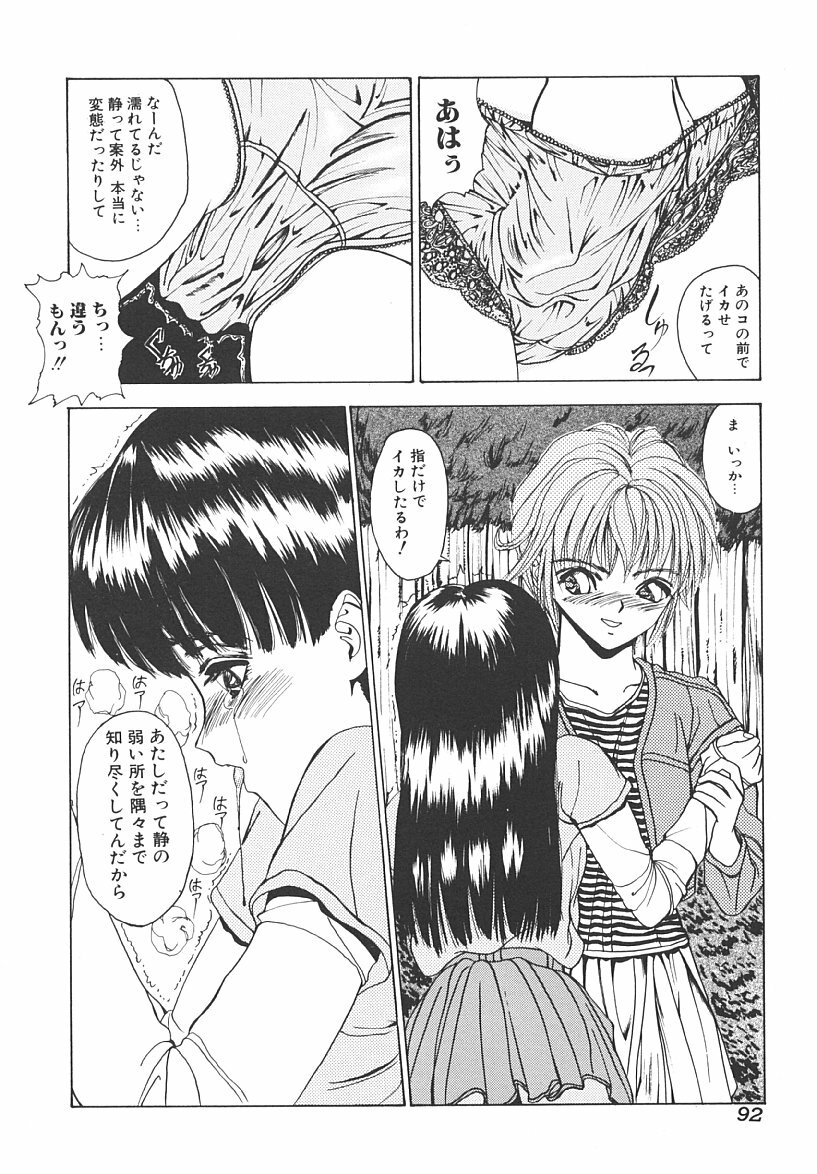 [Miki Kazu] Nuru Nuru page 90 full