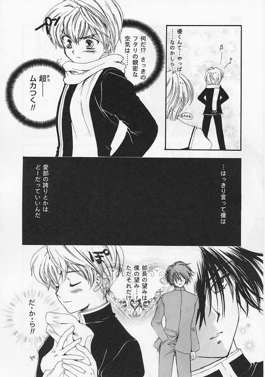 [Shikawa Yumiya] Ai-bu - Love Club page 106 full