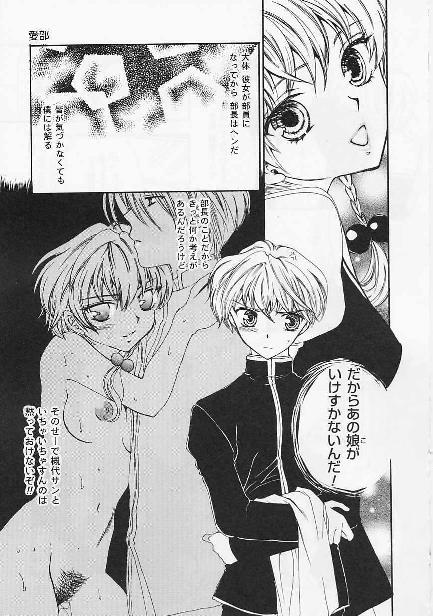 [Shikawa Yumiya] Ai-bu - Love Club page 107 full