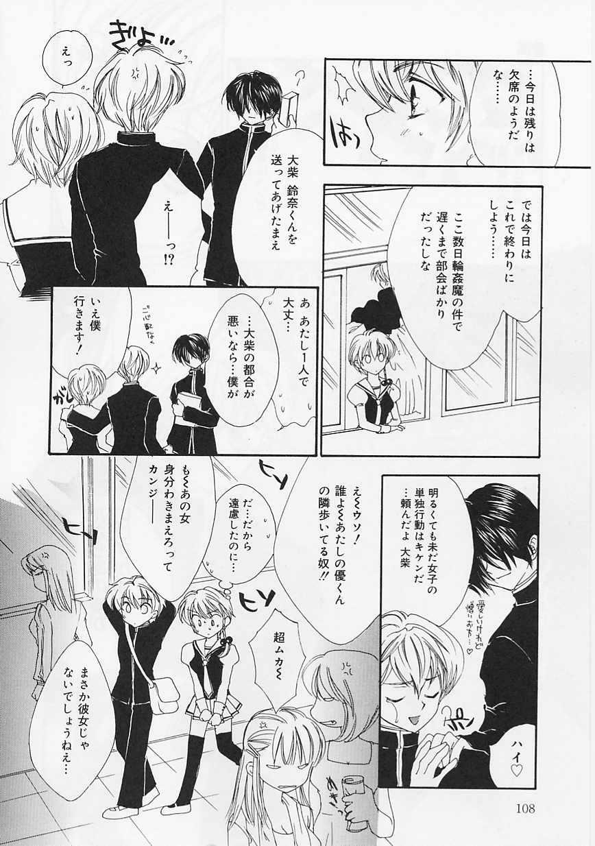 [Shikawa Yumiya] Ai-bu - Love Club page 108 full