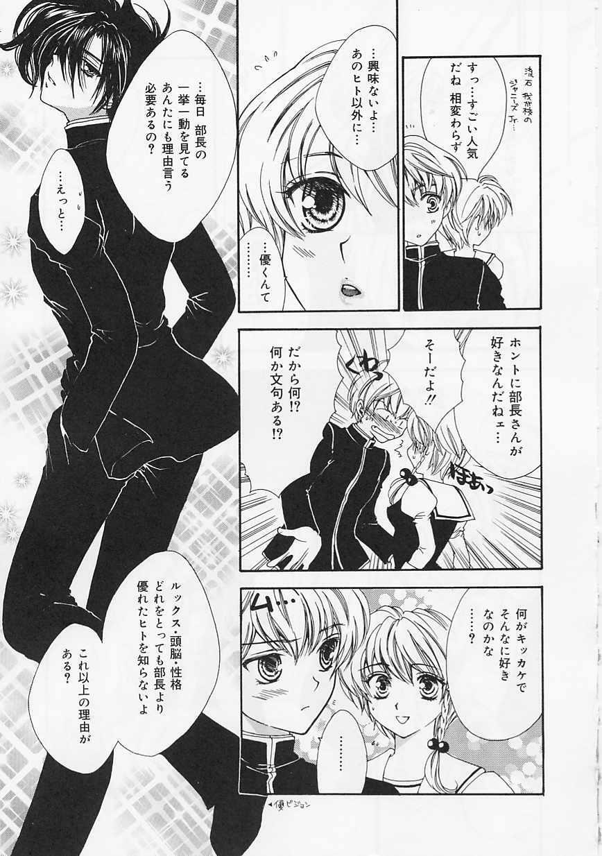 [Shikawa Yumiya] Ai-bu - Love Club page 109 full