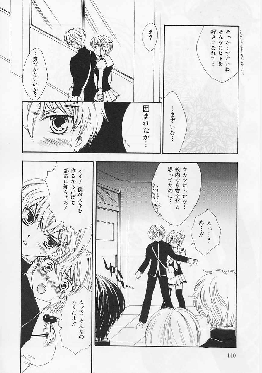 [Shikawa Yumiya] Ai-bu - Love Club page 110 full