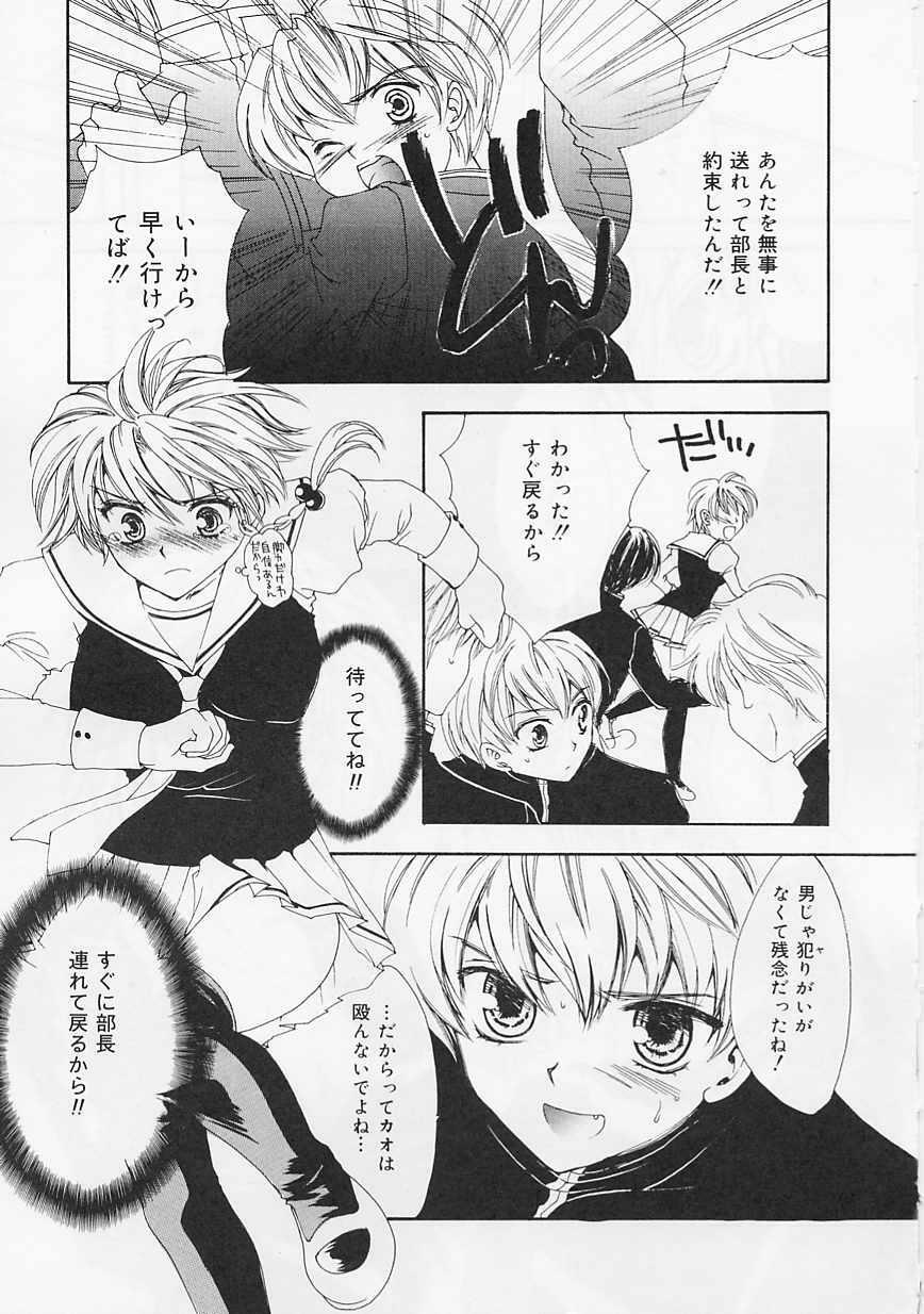 [Shikawa Yumiya] Ai-bu - Love Club page 111 full