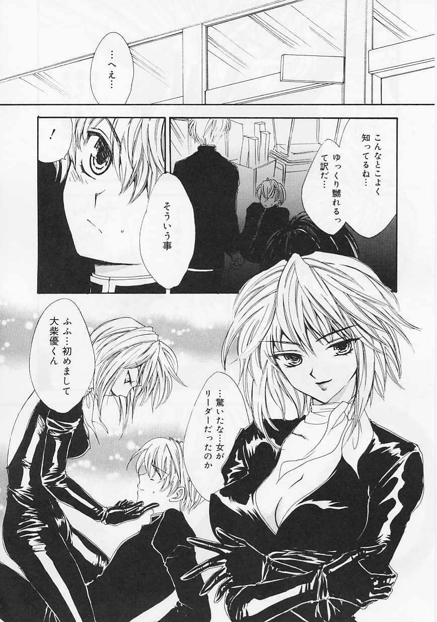 [Shikawa Yumiya] Ai-bu - Love Club page 112 full