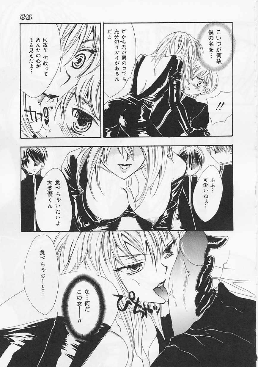[Shikawa Yumiya] Ai-bu - Love Club page 113 full