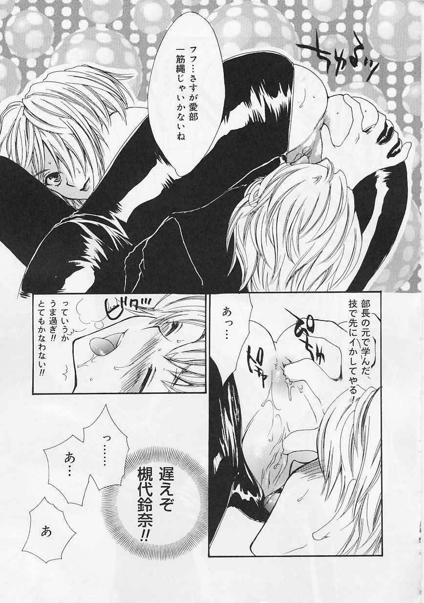 [Shikawa Yumiya] Ai-bu - Love Club page 115 full