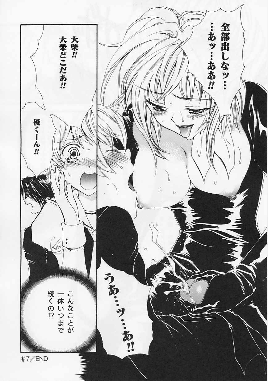 [Shikawa Yumiya] Ai-bu - Love Club page 118 full