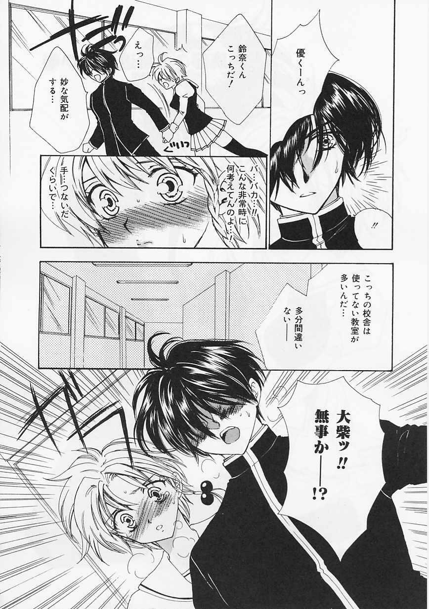 [Shikawa Yumiya] Ai-bu - Love Club page 120 full