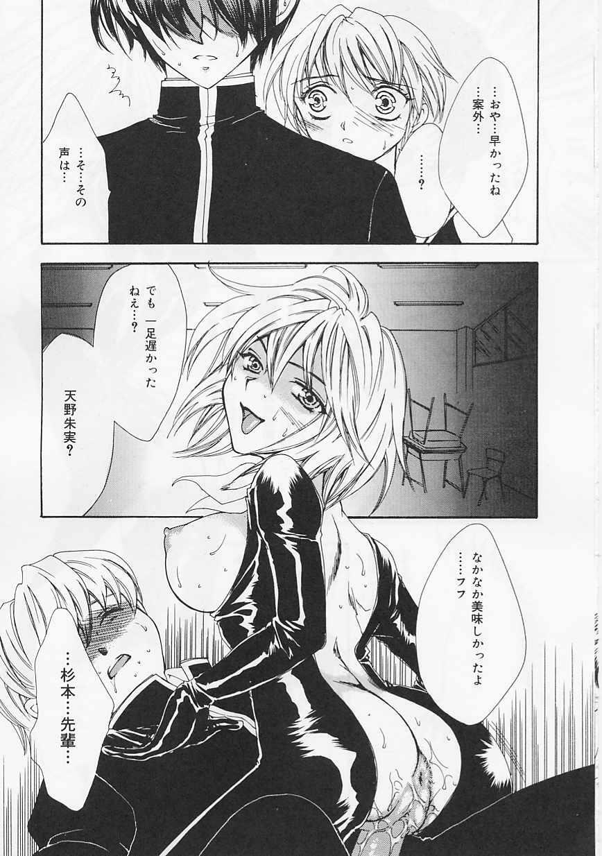 [Shikawa Yumiya] Ai-bu - Love Club page 121 full