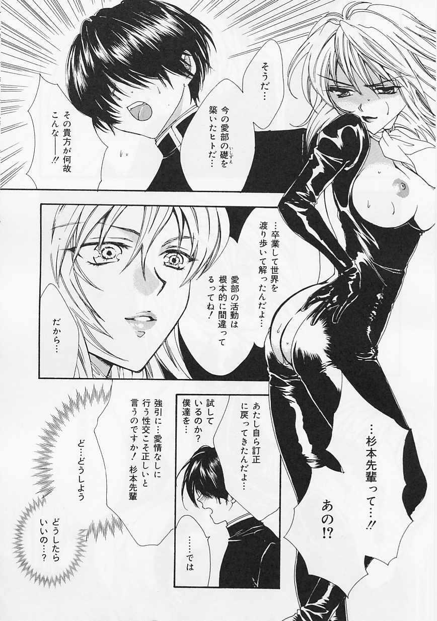 [Shikawa Yumiya] Ai-bu - Love Club page 122 full