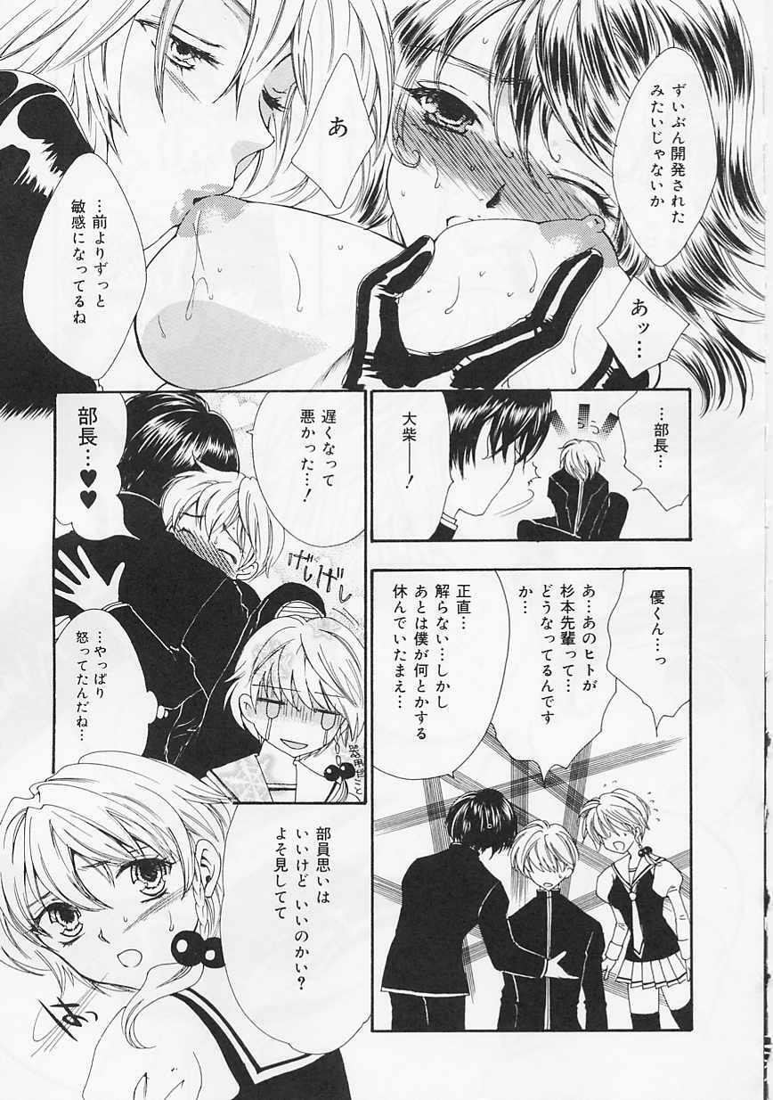 [Shikawa Yumiya] Ai-bu - Love Club page 125 full