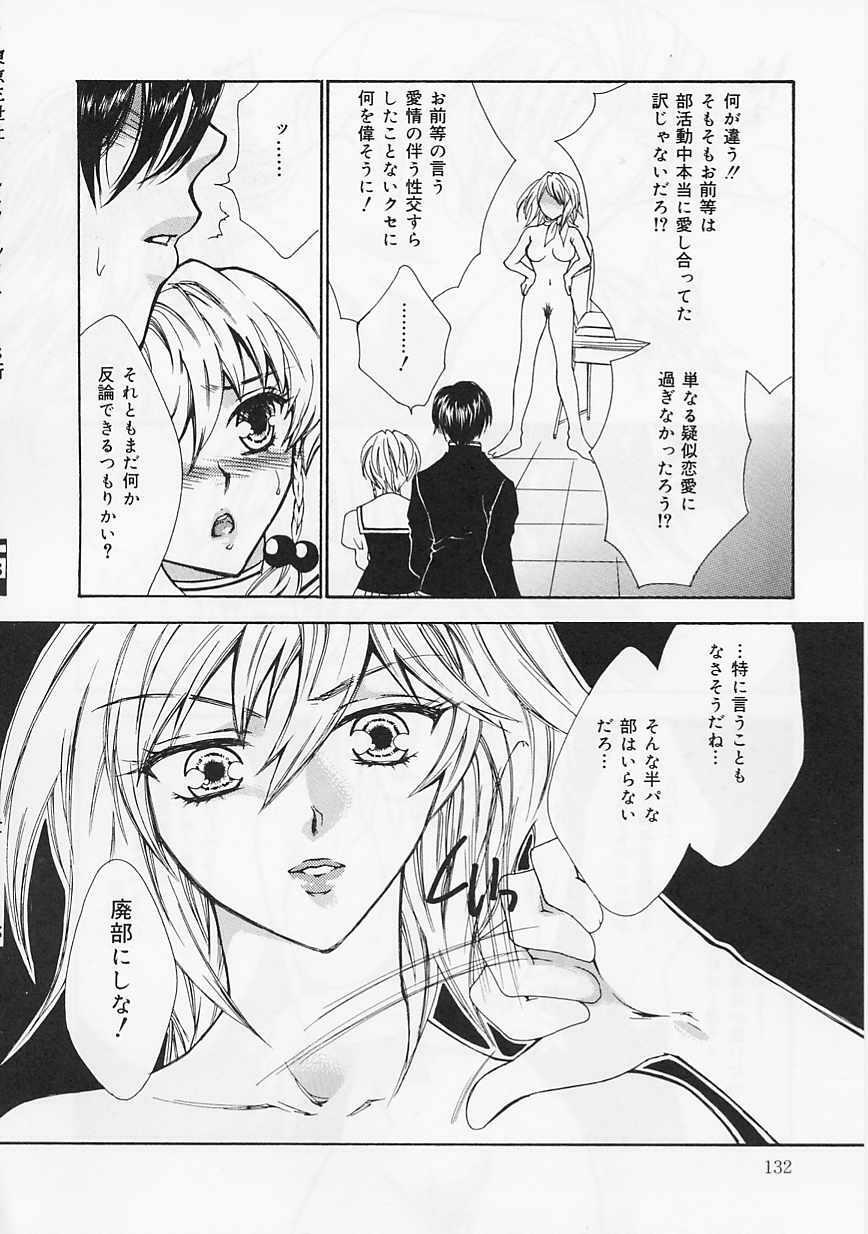 [Shikawa Yumiya] Ai-bu - Love Club page 132 full