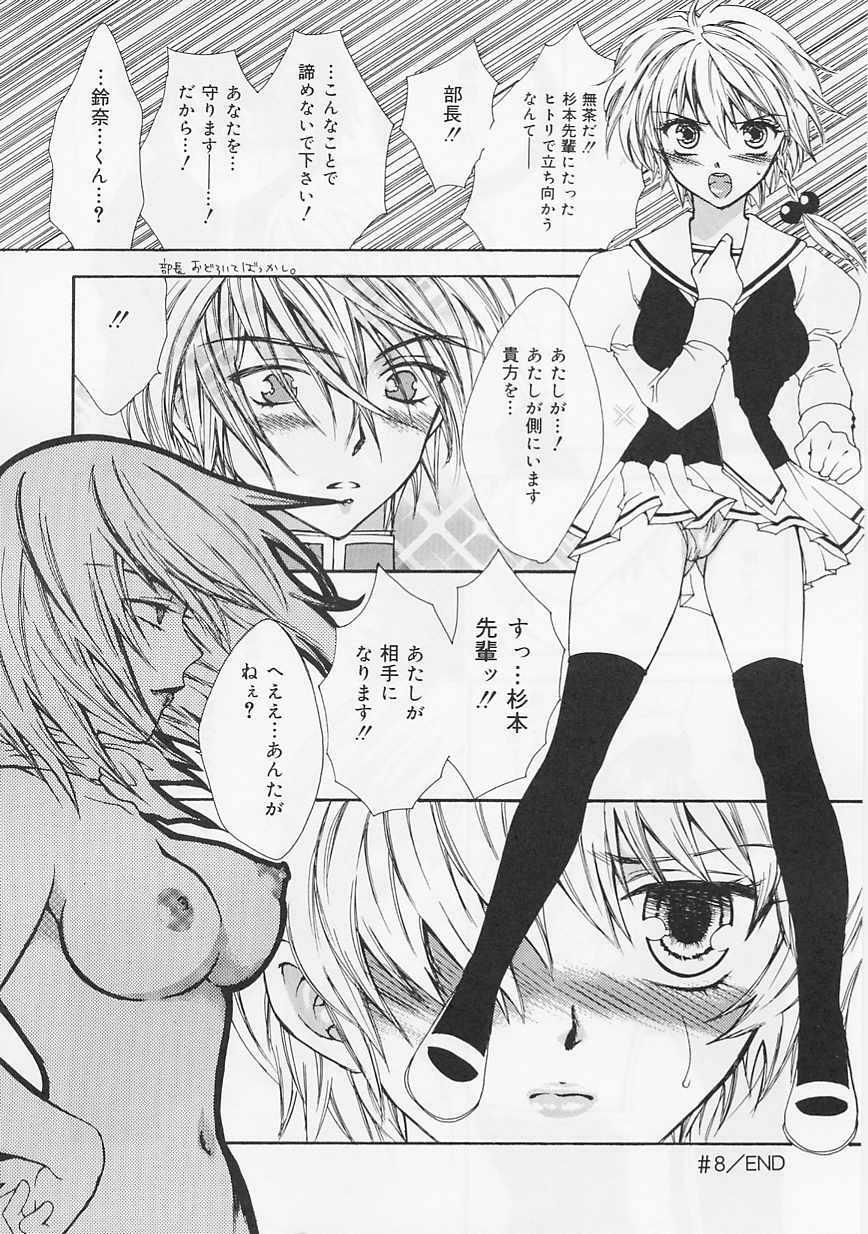 [Shikawa Yumiya] Ai-bu - Love Club page 134 full