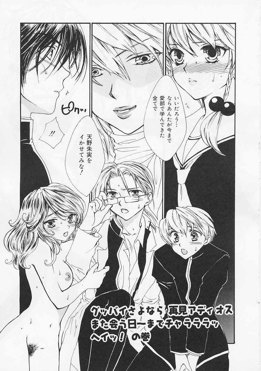 [Shikawa Yumiya] Ai-bu - Love Club page 135 full