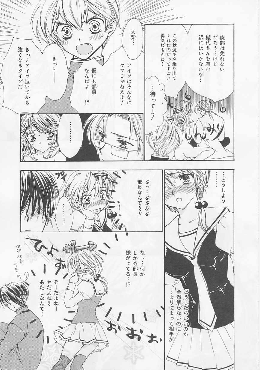 [Shikawa Yumiya] Ai-bu - Love Club page 137 full