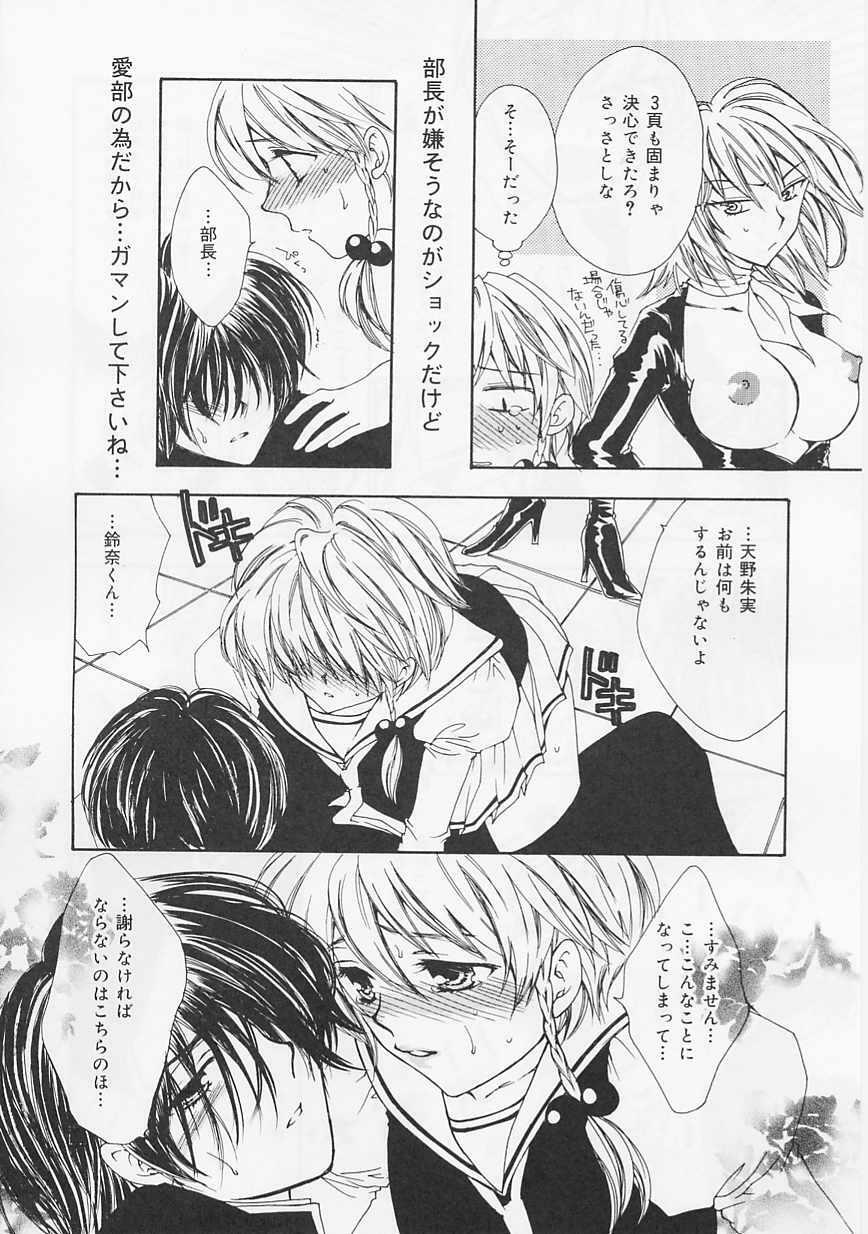 [Shikawa Yumiya] Ai-bu - Love Club page 138 full