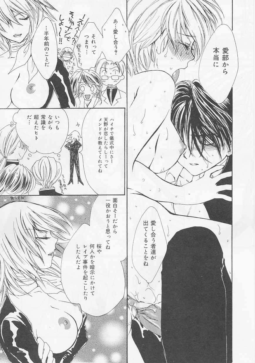 [Shikawa Yumiya] Ai-bu - Love Club page 144 full