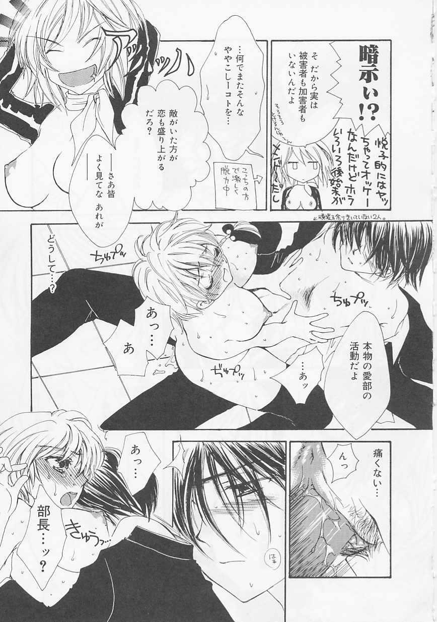 [Shikawa Yumiya] Ai-bu - Love Club page 145 full