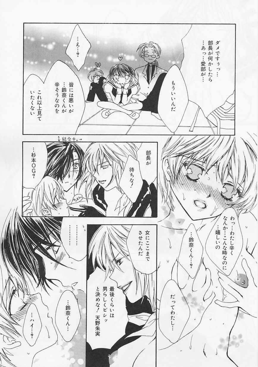 [Shikawa Yumiya] Ai-bu - Love Club page 146 full