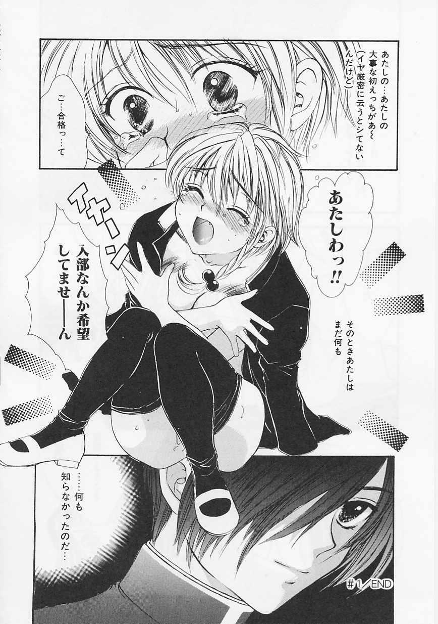 [Shikawa Yumiya] Ai-bu - Love Club page 20 full