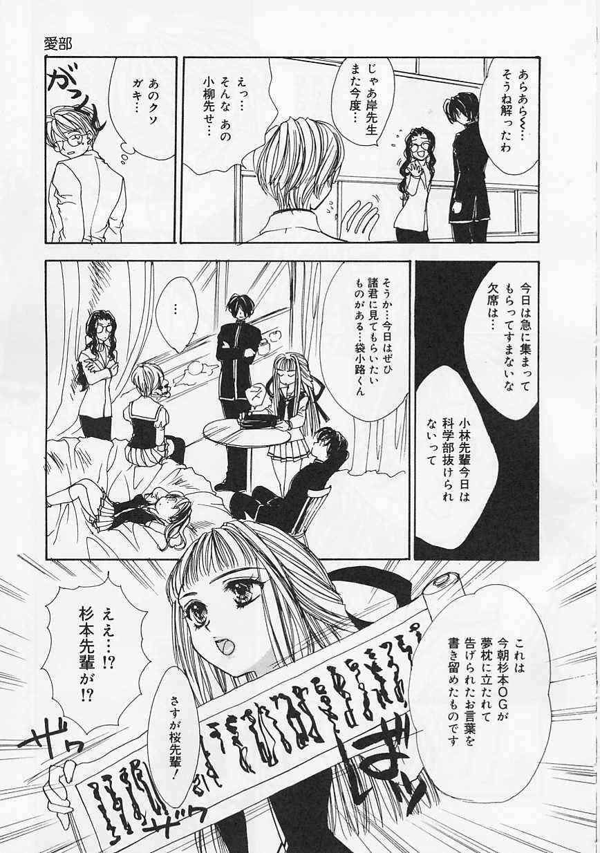 [Shikawa Yumiya] Ai-bu - Love Club page 55 full