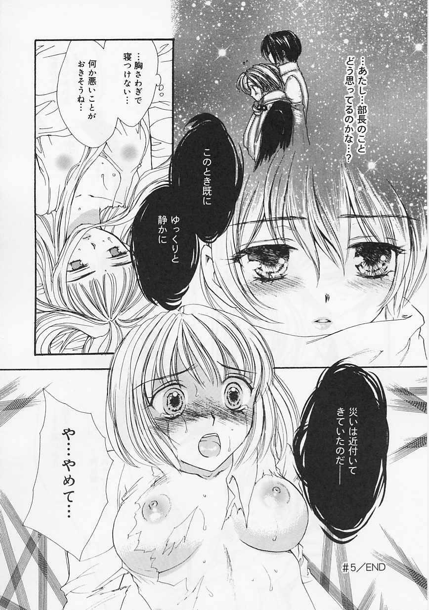 [Shikawa Yumiya] Ai-bu - Love Club page 86 full