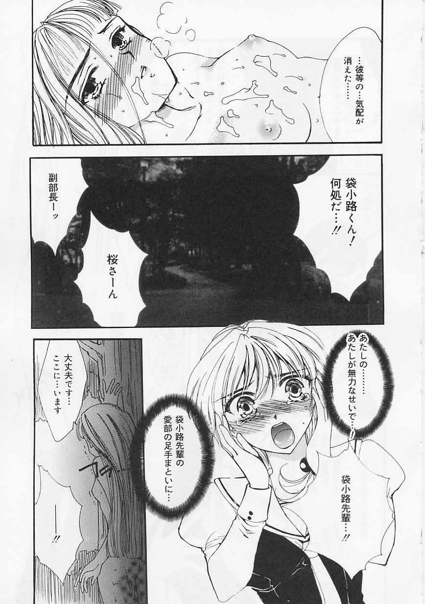 [Shikawa Yumiya] Ai-bu - Love Club page 99 full