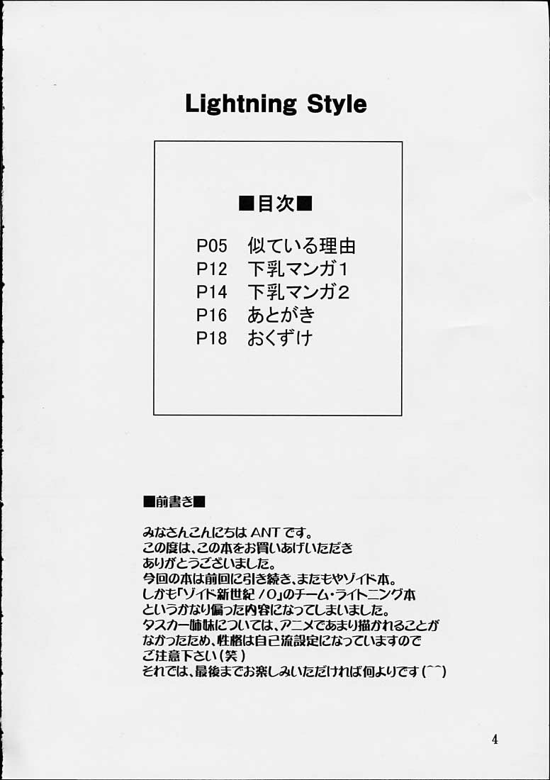 (C61) [Tokino Sakura (ANT)] Lightning Style (ZOIDS) page 3 full