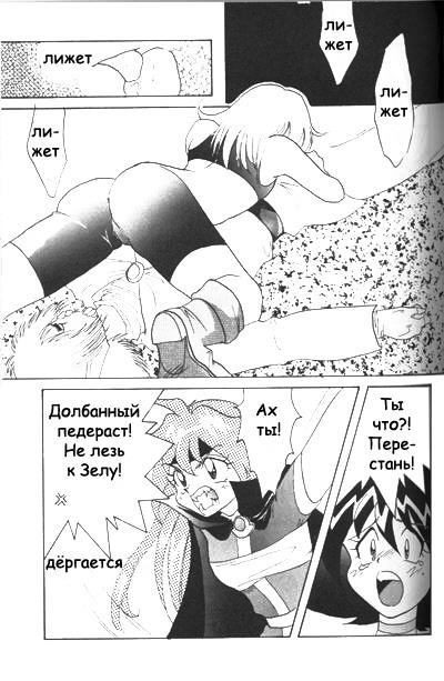 [Ginmomodou (Mita Satomi)] Slayers Adult 2 (Slayers) [Russian] {Невидимка} page 12 full