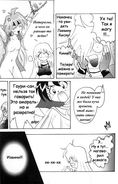 [Ginmomodou (Mita Satomi)] Slayers Adult 2 (Slayers) [Russian] {Невидимка} page 16 full