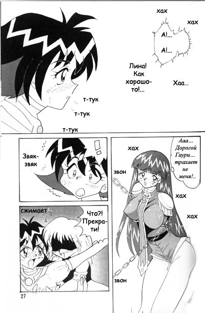 [Ginmomodou (Mita Satomi)] Slayers Adult 2 (Slayers) [Russian] {Невидимка} page 26 full