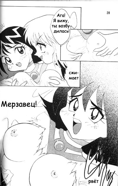 [Ginmomodou (Mita Satomi)] Slayers Adult 2 (Slayers) [Russian] {Невидимка} page 27 full