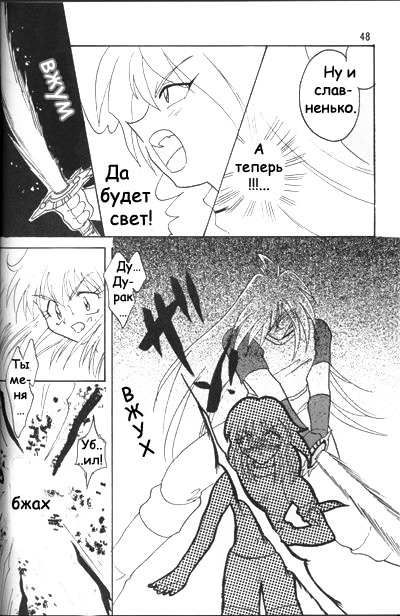 [Ginmomodou (Mita Satomi)] Slayers Adult 2 (Slayers) [Russian] {Невидимка} page 46 full